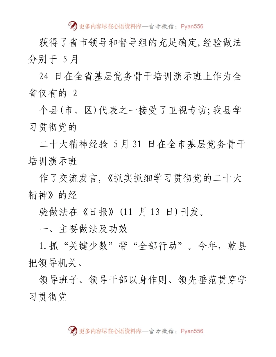 [工作总结] 贯彻党的二十大精神 - 乾县学习贯彻党的二十大精神工作情况汇报.docx_第2页