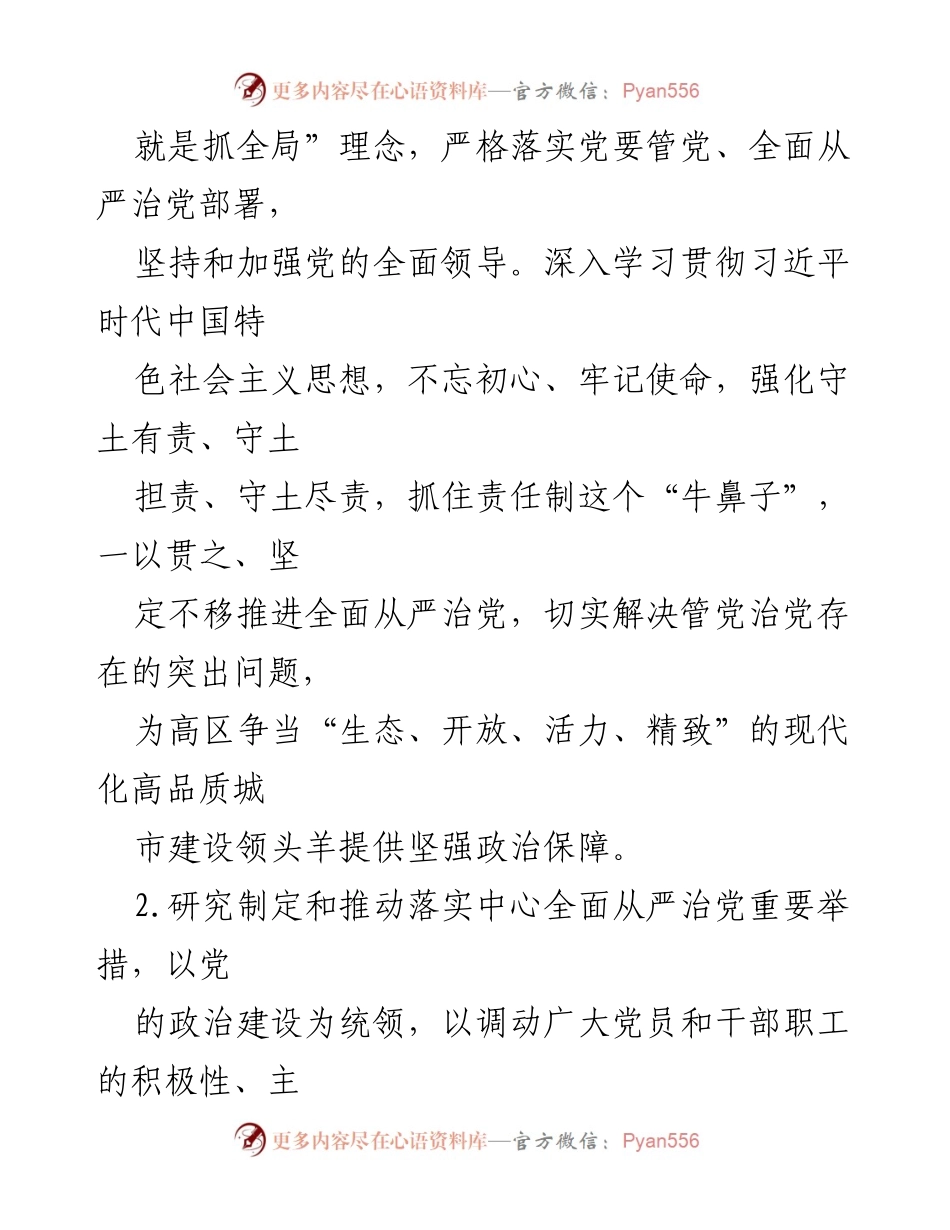 [工作总结] 行政审批服务局 - 全面从严治党主体责任清单落实工作总结.docx_第2页