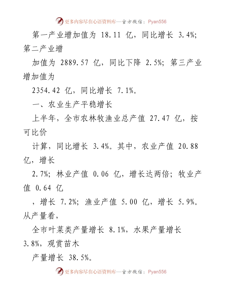 [工作总结] 经济运行分析 - 2023年上半年XX市经济运行情况总结_1.docx_第2页