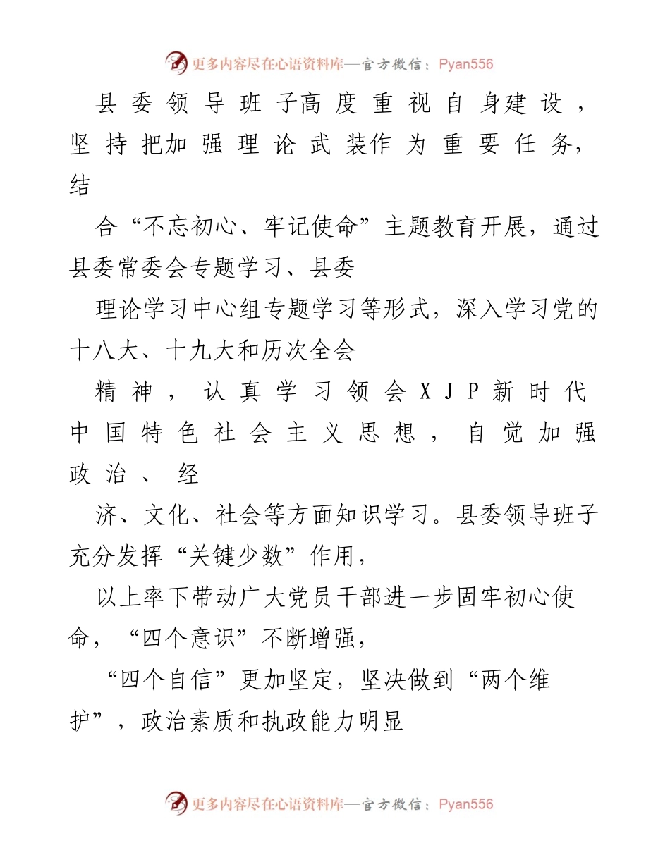 [工作总结] 自治区党委领导班子五年工作总结 - XX县领导班子五年工作总结与提升执政能力的回顾.docx_第2页