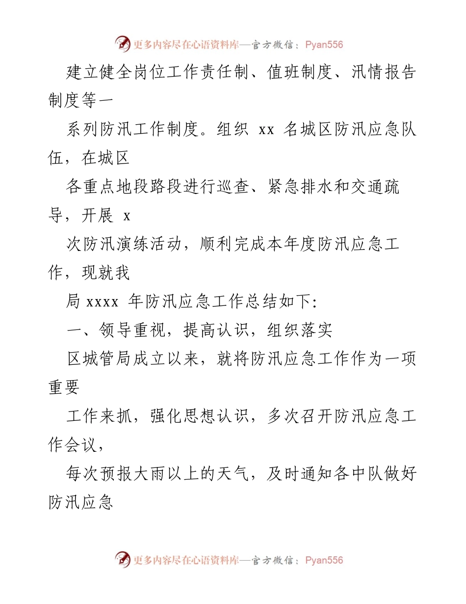 [工作总结] 防汛应急工作 - 2023年上半年防汛应急工作总结及下一步工作计划.docx_第2页
