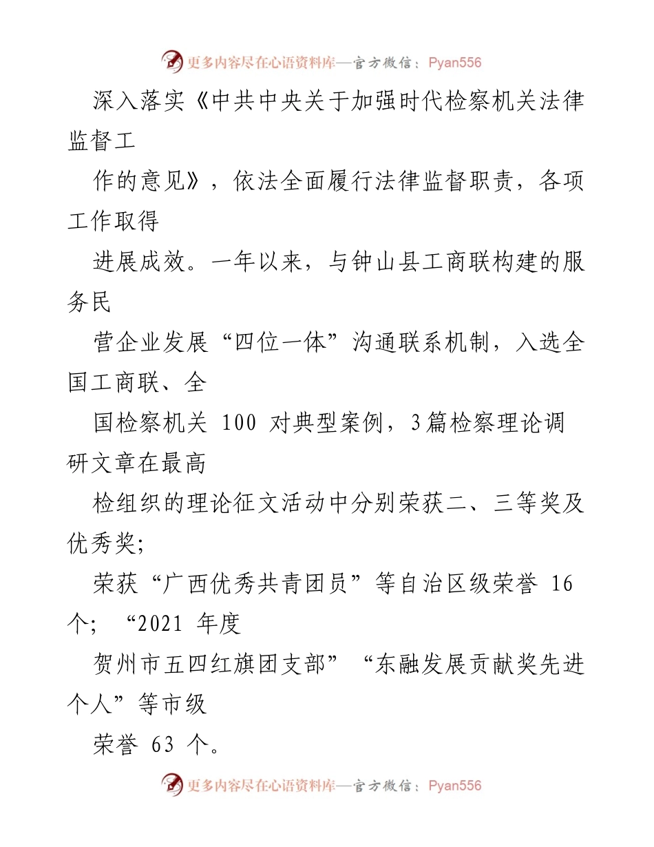 [工作报告] 大会 - 钟山县人民检察院2022年工作总结报告.docx_第2页