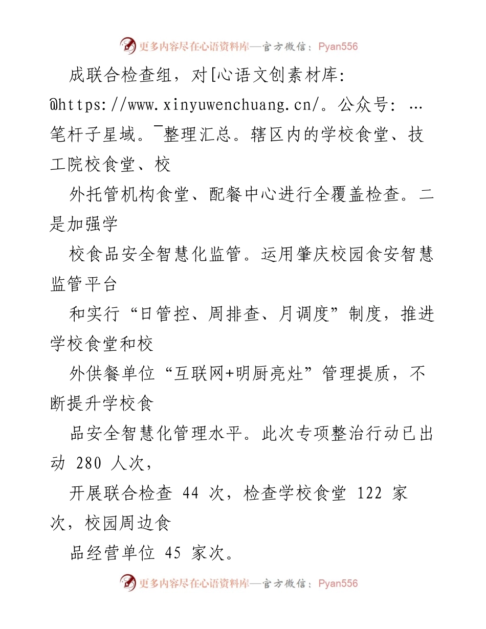 [工作总结] 餐饮食品安全监管 - 2023年第一季度餐饮食品安全监管工作总结.docx_第2页