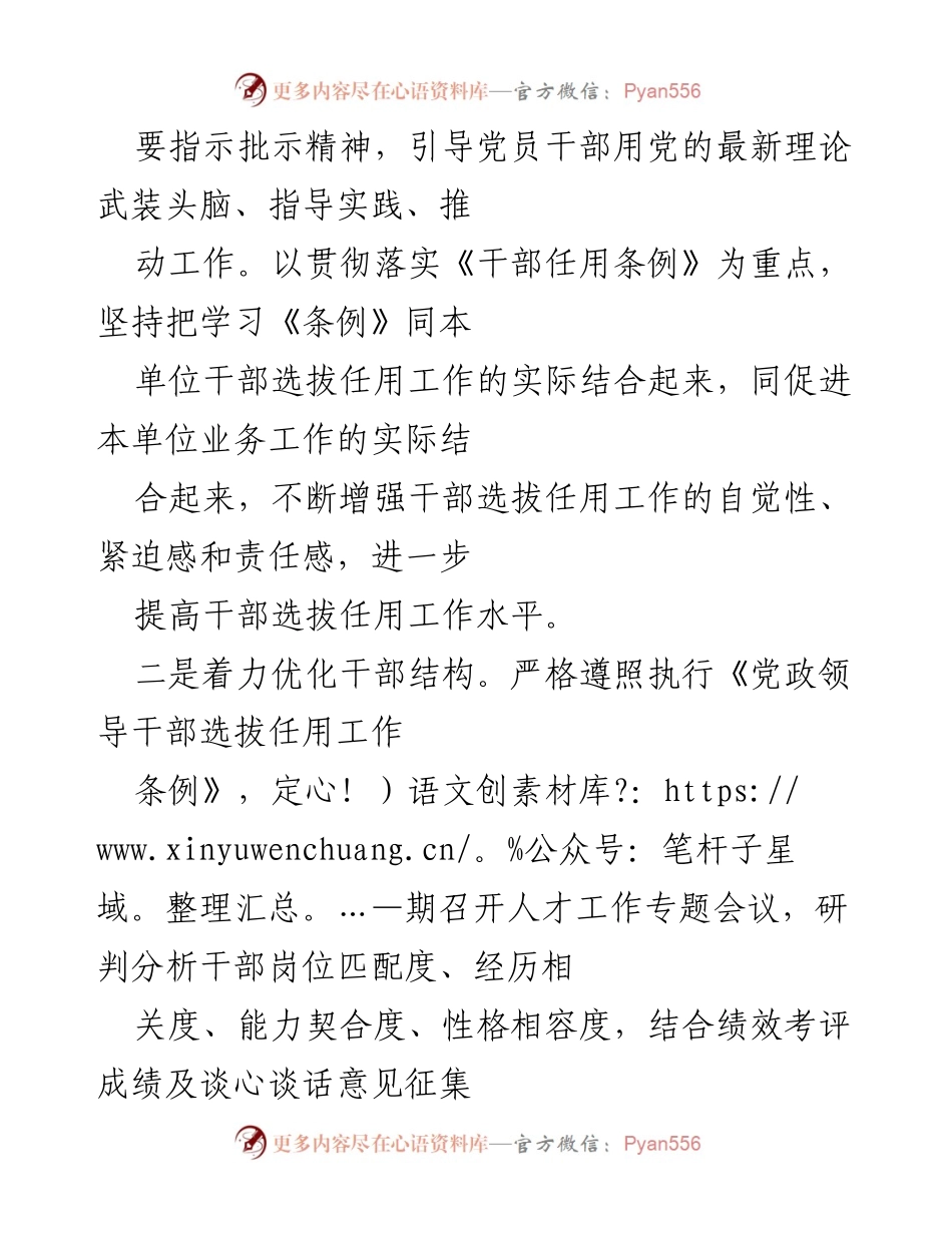 [工作总结] 财政局 - 2023年选人用人工作总结报告.docx_第2页