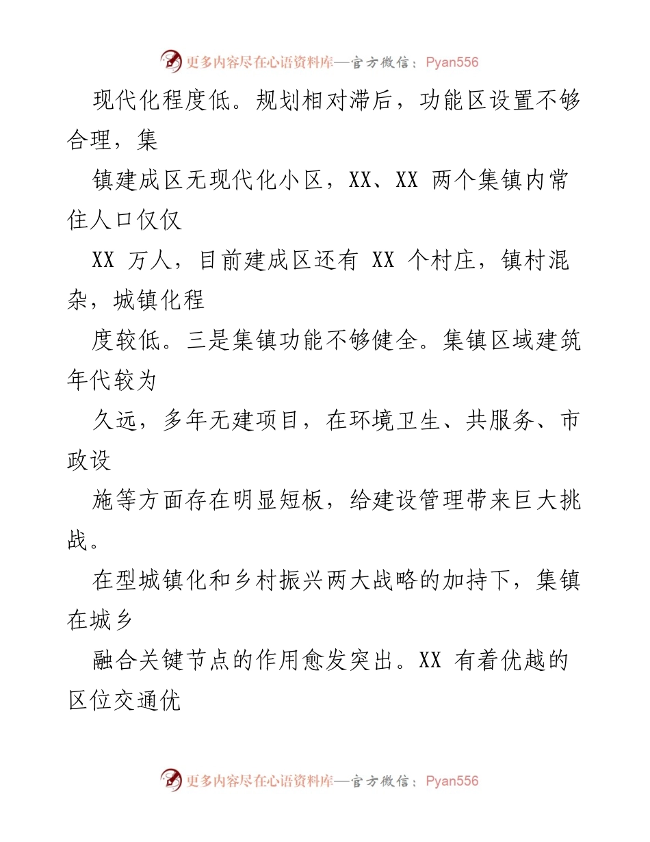 [工作总结] 集镇建设 - 突出重点高标推进“十四五”集镇建设的坚实步伐.docx_第2页