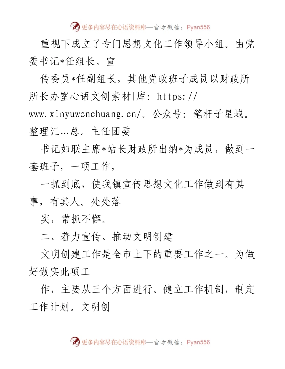 [工作总结] 镇宣传思想文化工作 - 2022年度宣传思想文化工作总结报告.docx_第2页