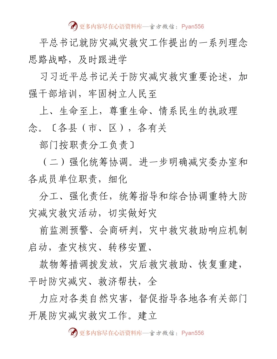 [工作总结] 防灾减灾工作 - 2022年_市防灾减灾救灾工作总结报告.docx_第2页
