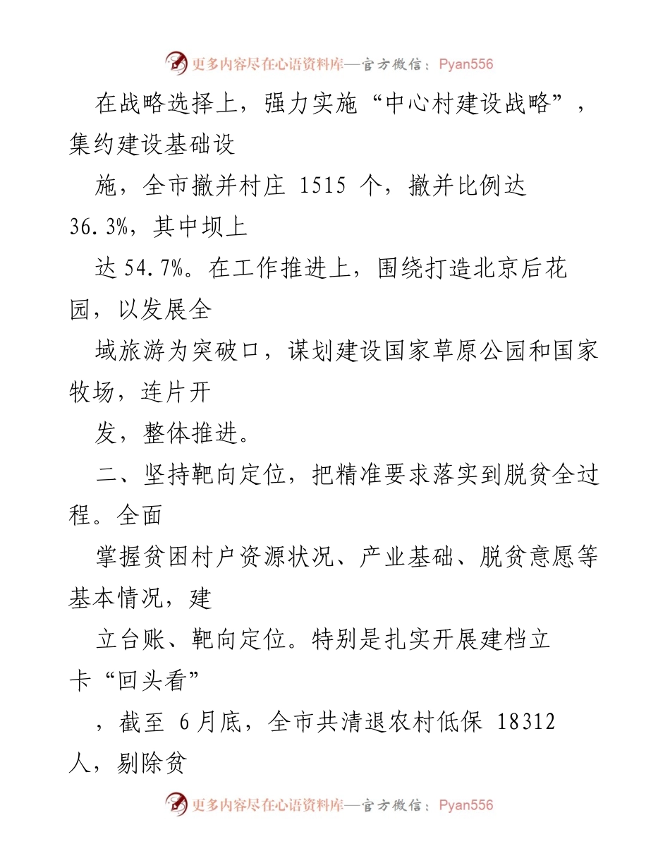 [工作总结] 脱贫攻坚会议 - 坚决打赢脱贫攻坚战的战略与举措.docx_第2页
