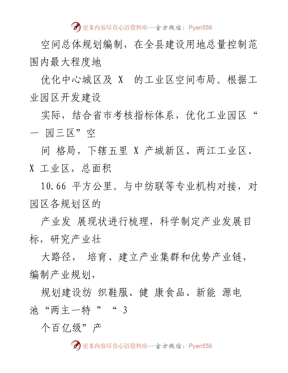 [工作总结] 行动开展情况汇报 - “园区提质”“企业满园”行动工作成效汇报.docx_第2页