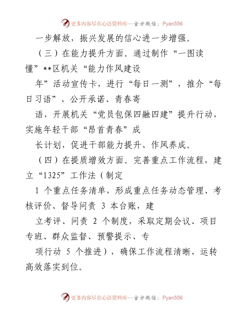 [工作总结] 能力作风建设年活动 - “能力作风建设年”活动进展情况汇报.docx_第2页