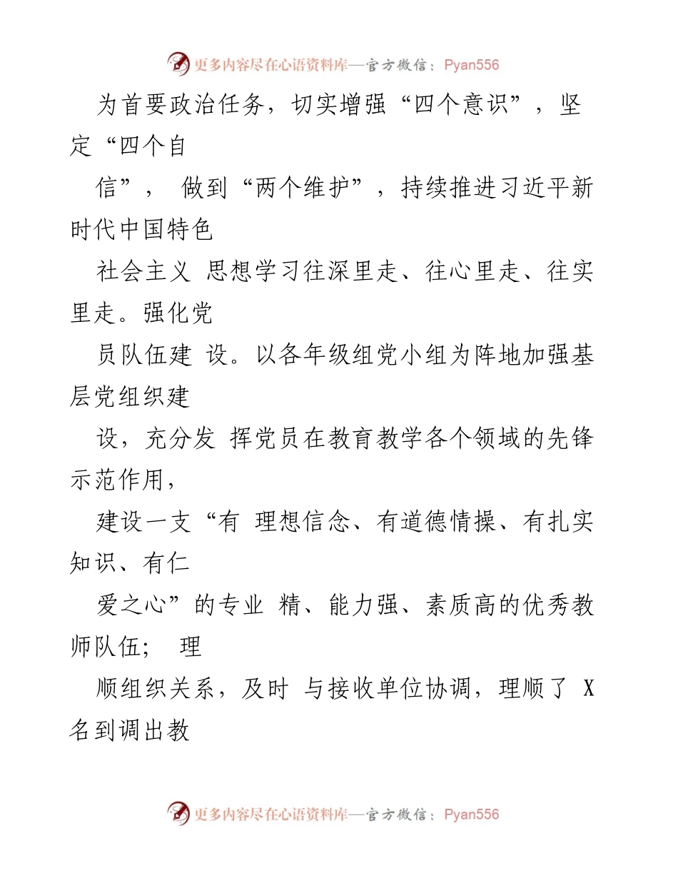 [工作总结] 高中 - 2023年工作总结与2024年工作计划_1.docx_第2页