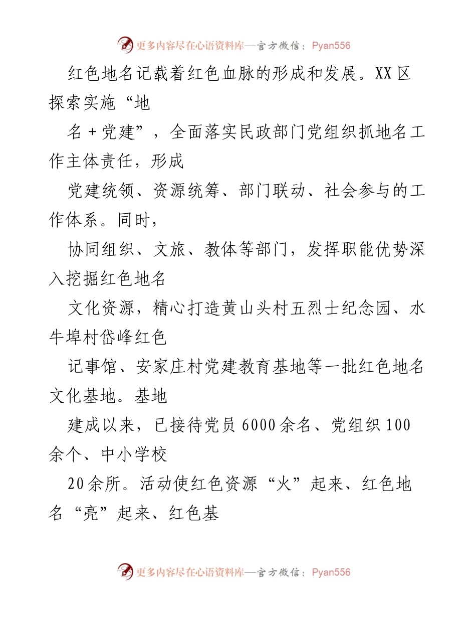 [工作报告] 乡村振兴 - XX区“地名+”工程助力乡村振兴探索报告.docx_第2页