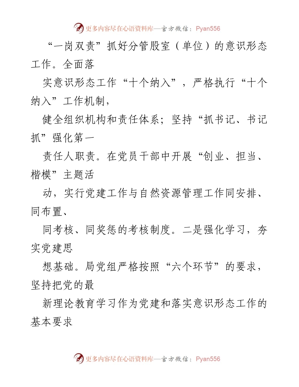 [工作总结] 自然资源局 - 2023年工作总结与2024年工作计划_1.docx_第2页