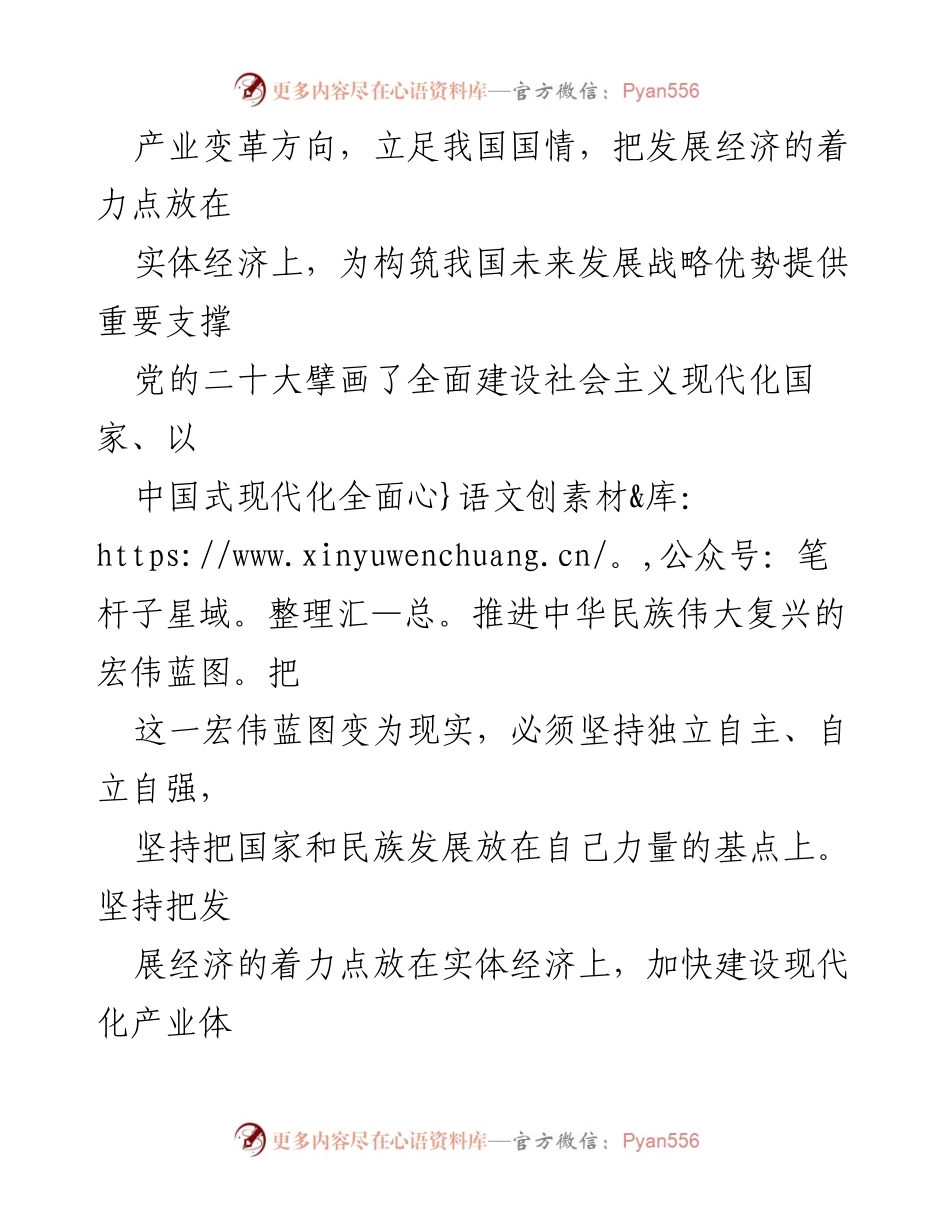 [工作总结] 经济发展会议 - 坚持发展实体经济的重要性与战略方向.docx_第2页