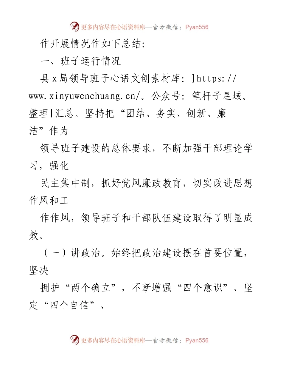 [工作总结] 自然资源局 - 2023年领导班子工作总结报告.docx_第2页