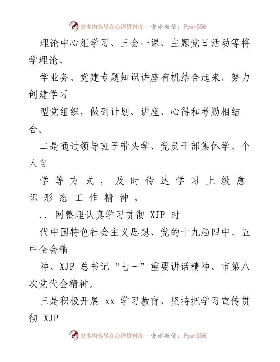 [工作总结] 街道意识形态工作 - 2021年街道意识形态工作责任制落实情况报告.docx_第2页