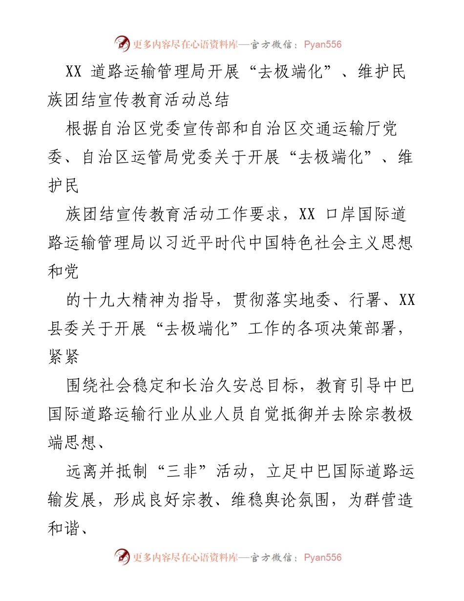[工作总结] 道路运输管理局 - “去极端化”宣传教育活动总结与实施成效.docx_第1页