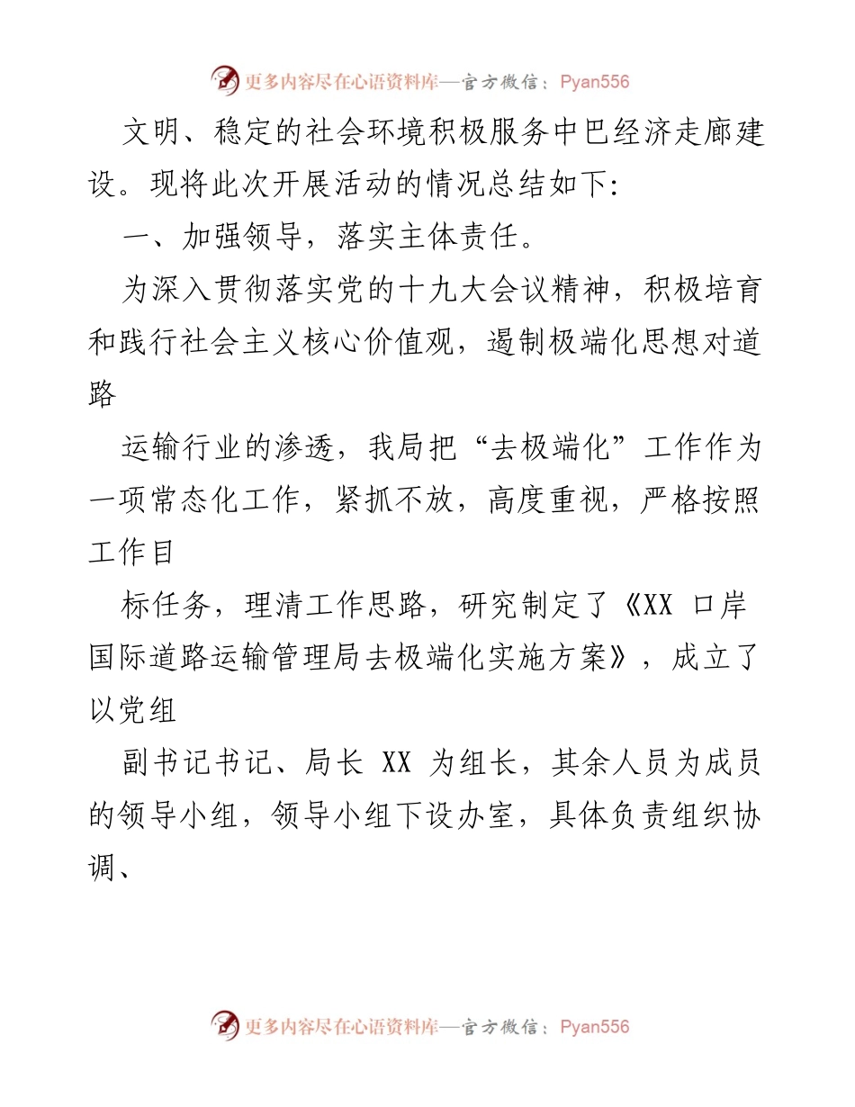 [工作总结] 道路运输管理局 - “去极端化”宣传教育活动总结与实施成效.docx_第2页