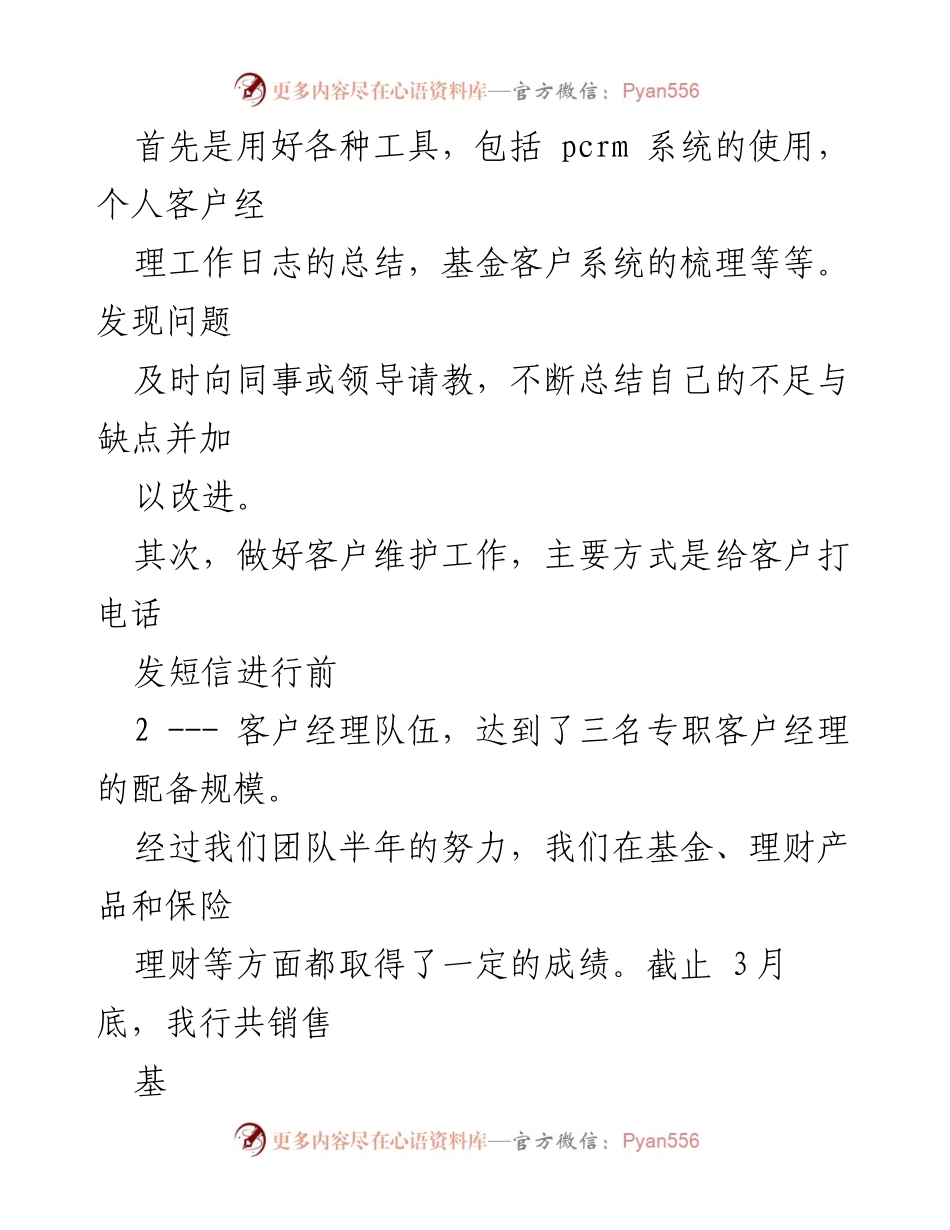 [工作总结] 银行客户经理 - 银行拜访战略重点客户的工作总结与反思.docx_第2页