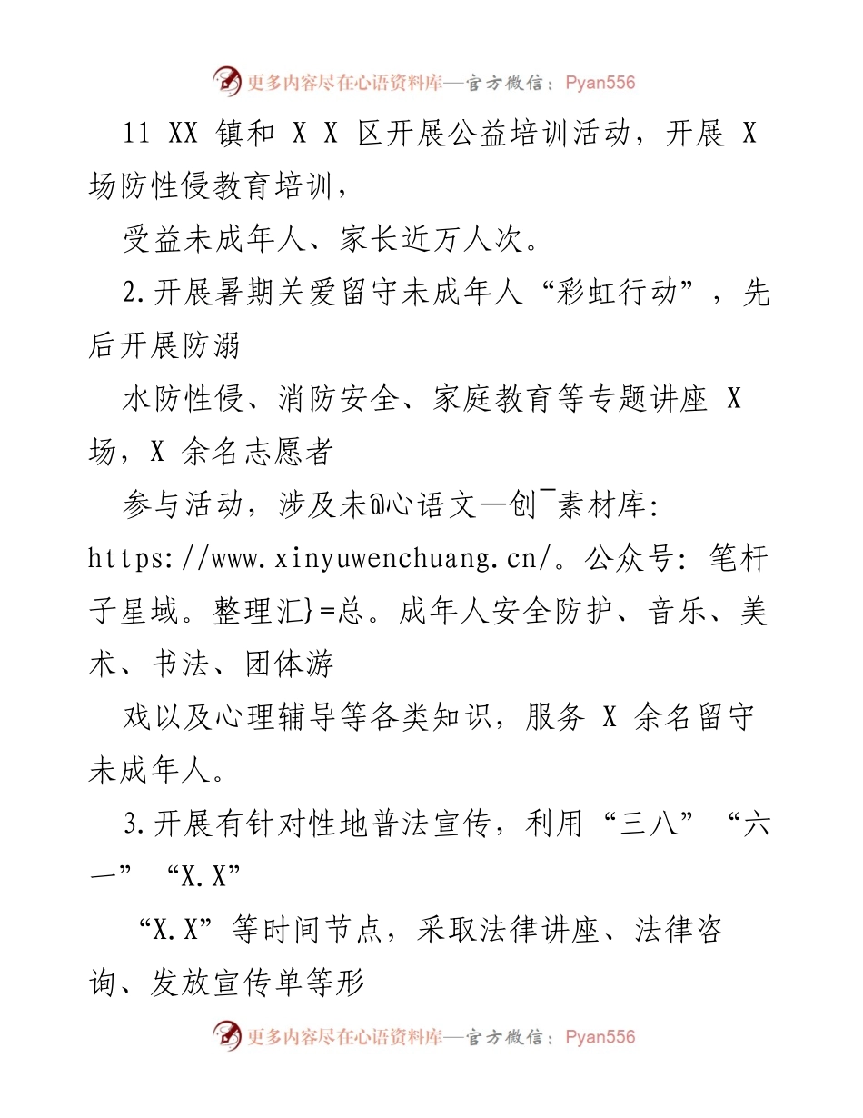 [工作总结与计划] 妇联年度工作 - 某市妇联2020年未成年人保护工作总结及2021年重点工作计划.docx_第2页