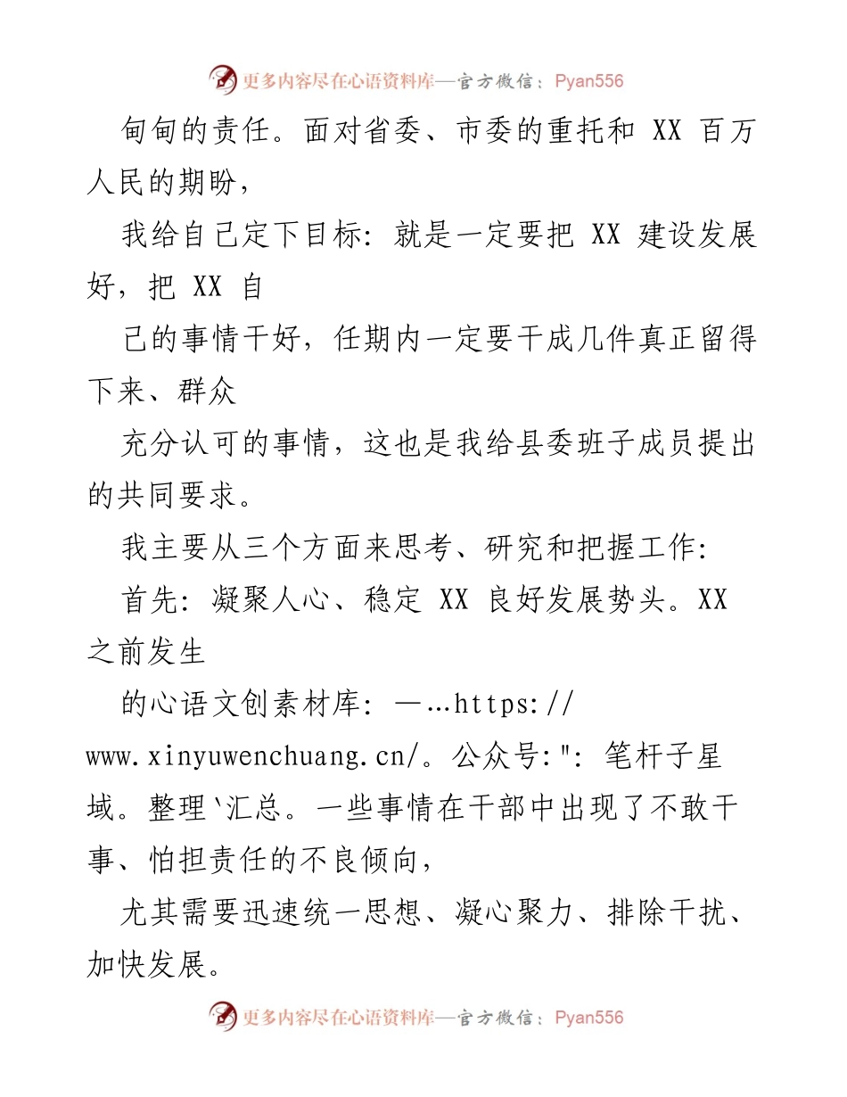 [工作总结] 领导班子思想政治建设 - 加强领导班子思想政治建设与选人用人公信度提升汇报.docx_第2页