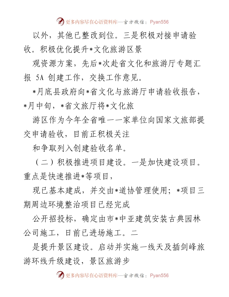 [工作总结] 风景区党工委 - 2022年工作总结与2023年工作规划.docx_第2页