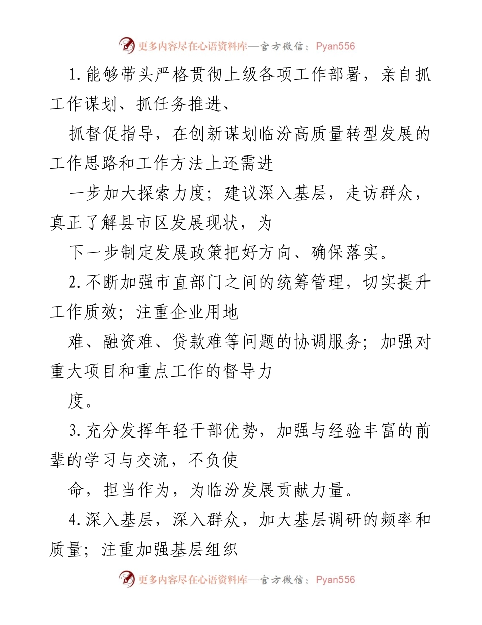 [工作总结] 领导班子会议 - 提升临汾高质量转型发展的意见建议.docx_第2页