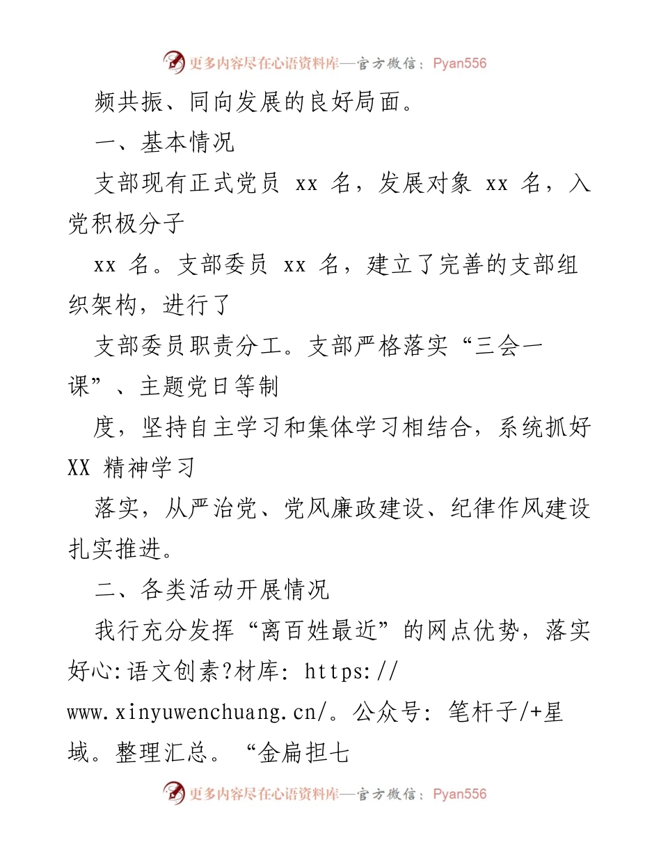[工作总结] 银行支行 - 2022年党建工作总结及2023年工作计划.docx_第2页