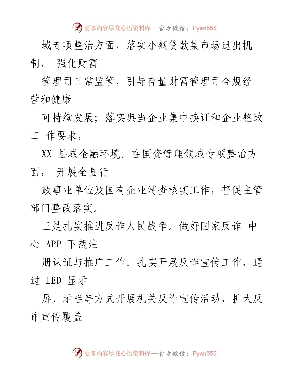 [工作总结] 财政局 - 2022年度平安建设工作总结.docx_第2页