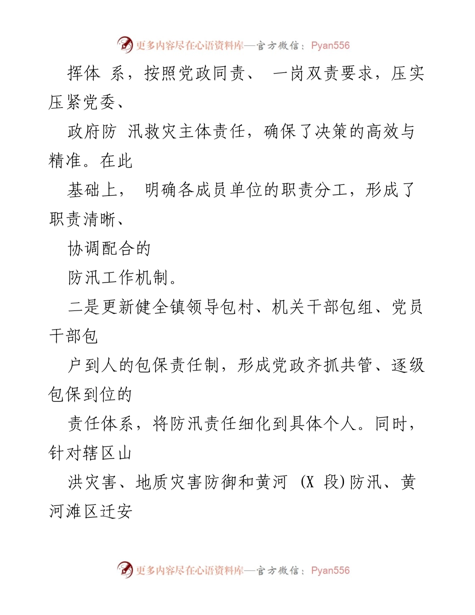 [工作总结] 镇 2024 年防汛备汛工作 - 2024 年防汛备汛工作总结与隐患排查治理情况.docx_第2页
