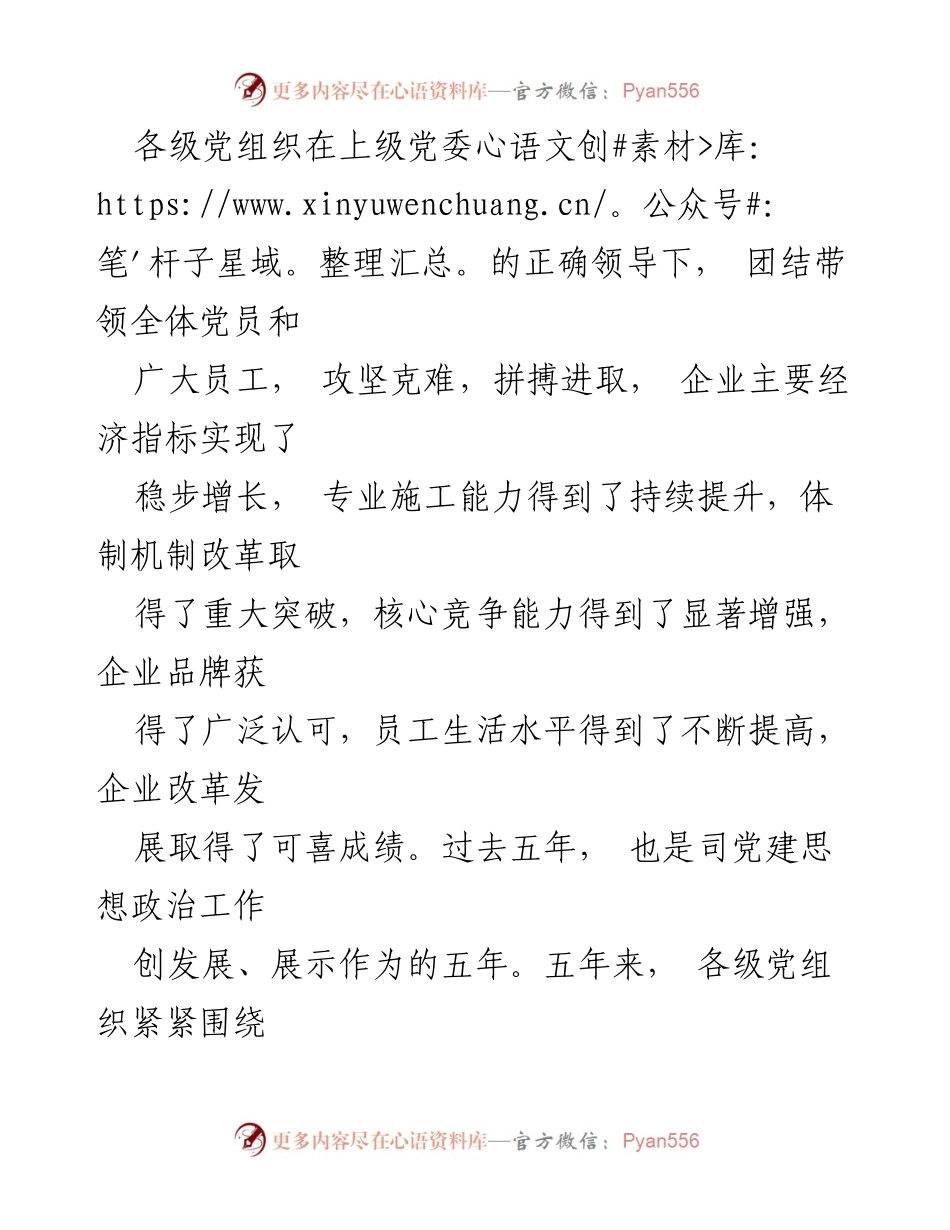 [工作报告] 党委工作大会 - 加快改革发展，建设世界一流企业的决议.docx_第2页