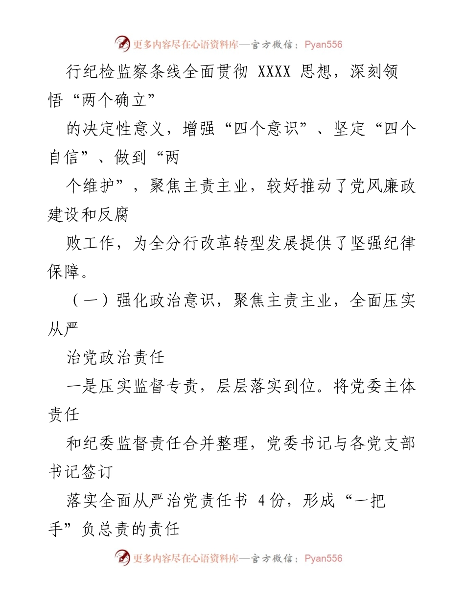 [工作总结] 银行分行纪检监察工作会议 - 2022年度银行分行纪检监察工作总结与2023年工作部署.docx_第2页