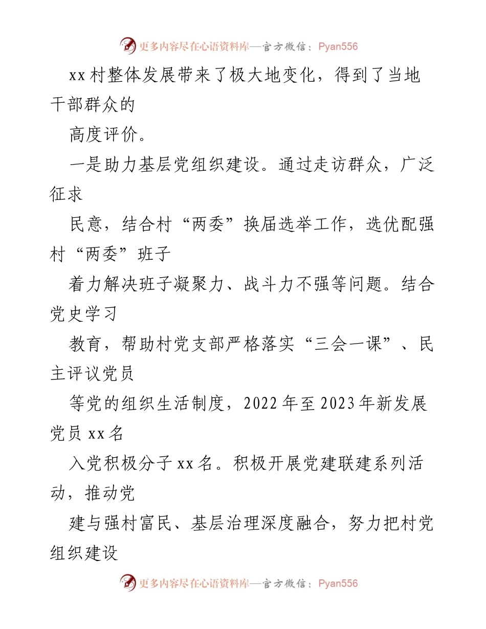 [工作总结] 驻村工作 - 2023年上半年驻村工作总结与成效分析.docx_第2页