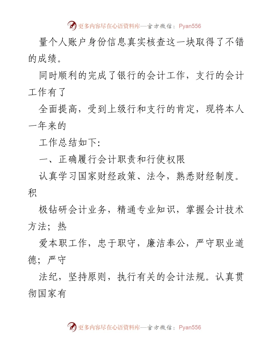 [工作总结] 银行会计主管 - 2024年度个人工作总结及成绩回顾.docx_第2页