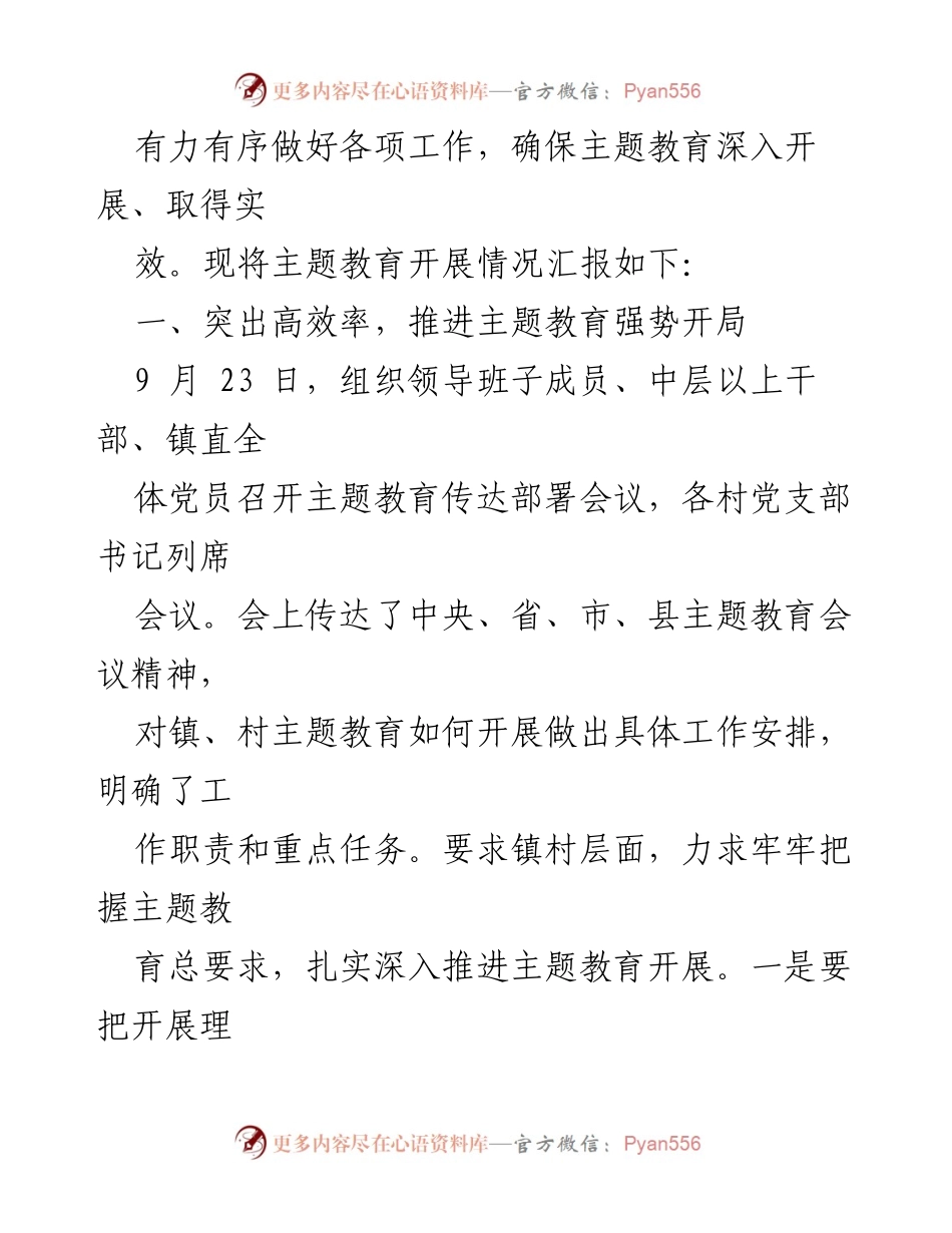 [工作总结] 镇党委 - 第二批主题教育开展情况总结报告.docx_第2页