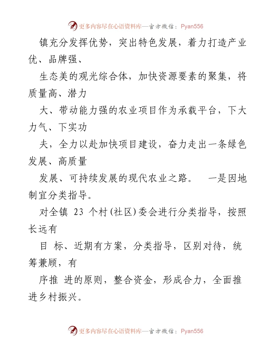 [工作总结] 镇乡村振兴 - 2022年乡村振兴工作成效与经验总结.docx_第2页