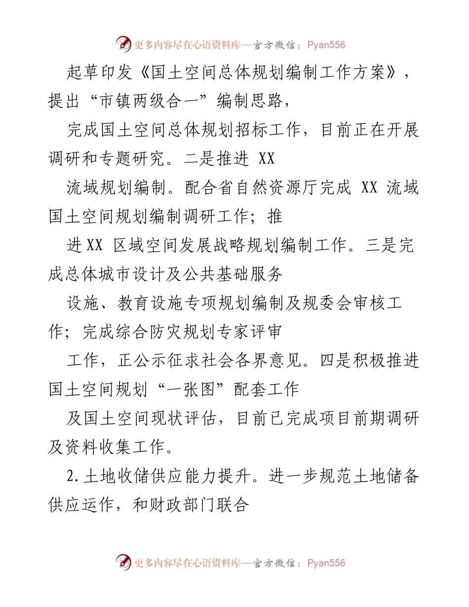 [工作总结] 自然资源和规划局 - 2022年上半年工作总结及下半年工作计划.docx_第2页