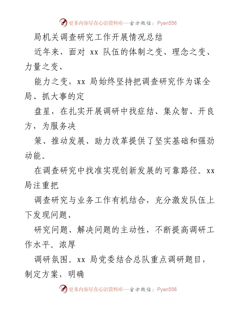[工作总结] 调查研究工作 - xx局调查研究工作开展情况总结.docx_第1页