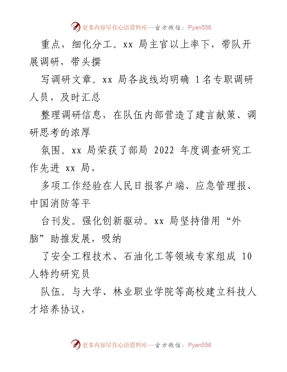 [工作总结] 调查研究工作 - xx局调查研究工作开展情况总结.docx_第2页