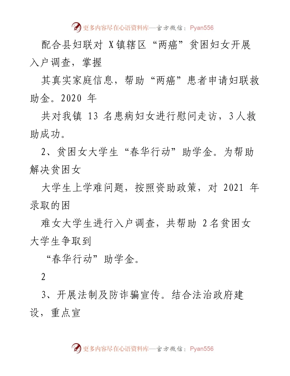 [工作总结] 镇妇联 - 2021年X镇妇联工作总结与计划.docx_第2页