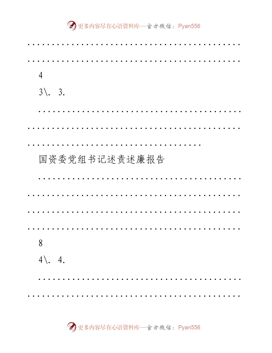 [工作总结] 领导干部述责述廉制度实施方案与报告分析.docx_第2页