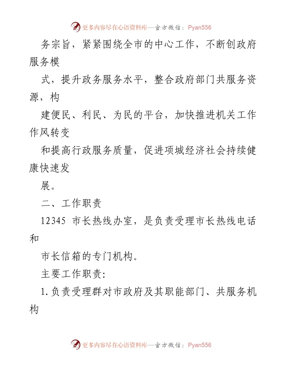 [工作意见] 政府服务提升 - 加强市长热线办理工作的意见.docx_第2页
