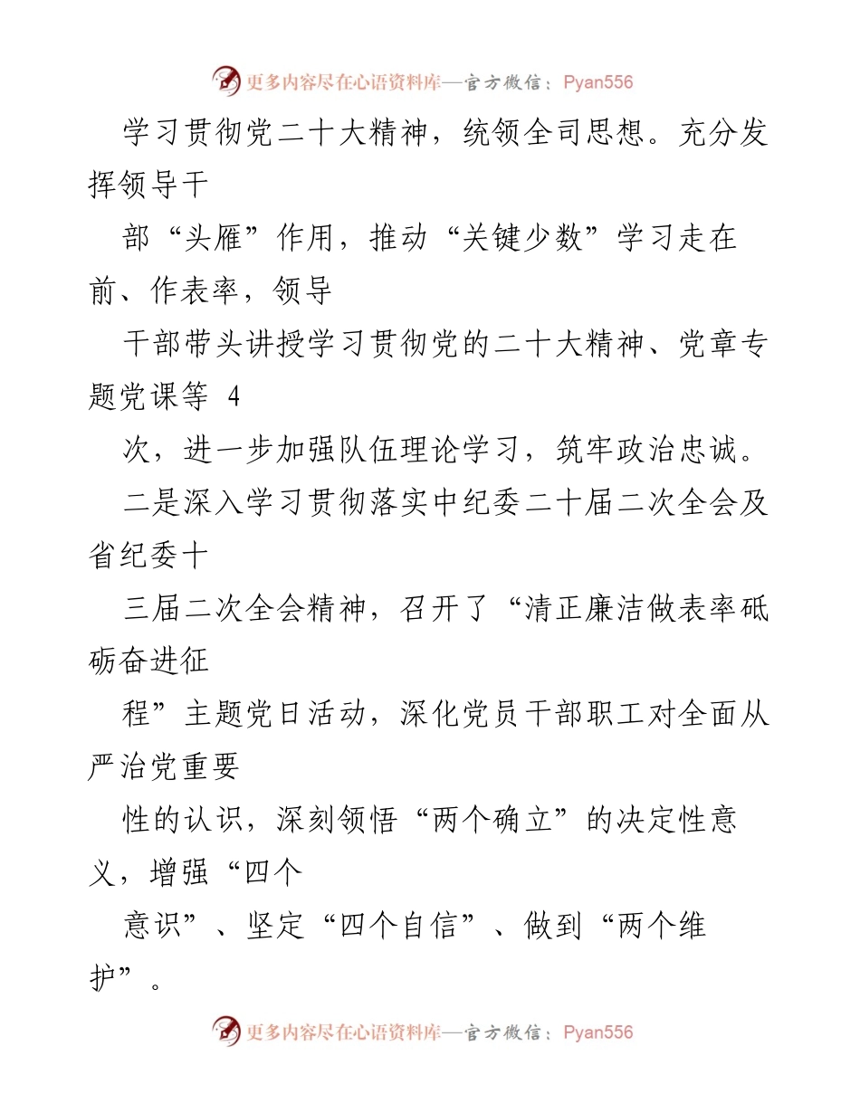 [工作报告] 国企 - 2023年上半年党风廉政建设工作总结.docx_第2页