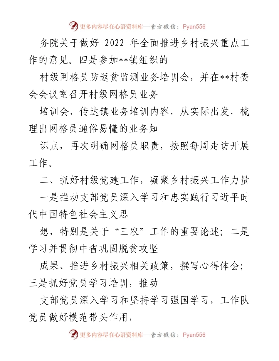 [工作总结] 驻村工作 - 2022年上半年驻村工作队工作总结及乡村振兴推进情况.docx_第2页