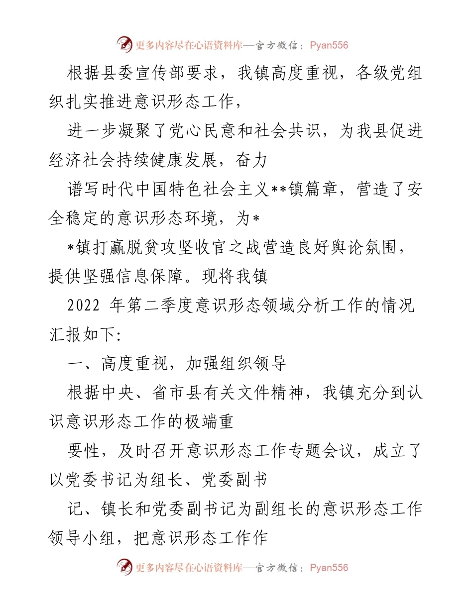 [工作总结] 镇党委意识形态工作 - 2022年第二季度意识形态工作汇报.docx_第1页