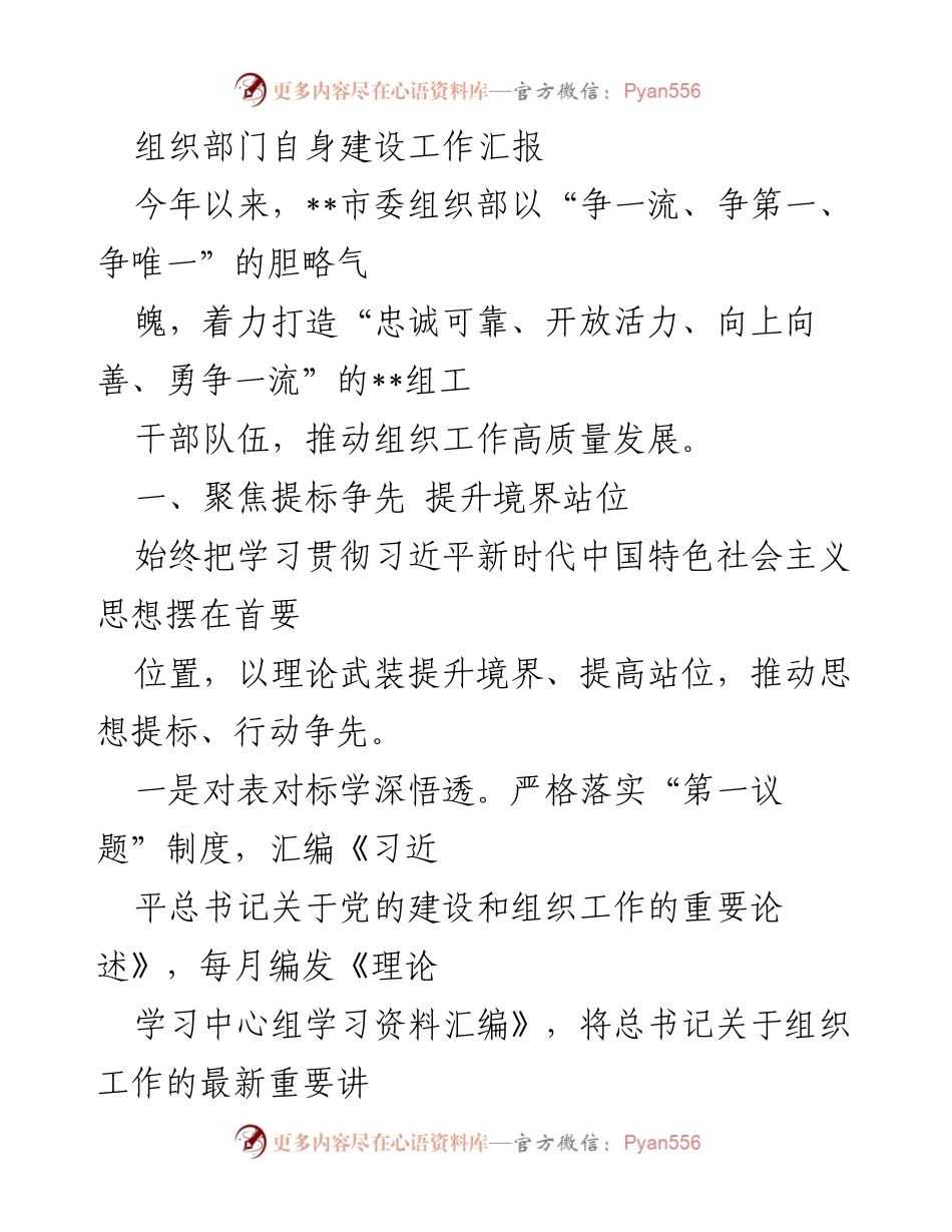 [工作总结] 组织部门 - 2023年度市委组织部建设工作汇报.docx_第1页