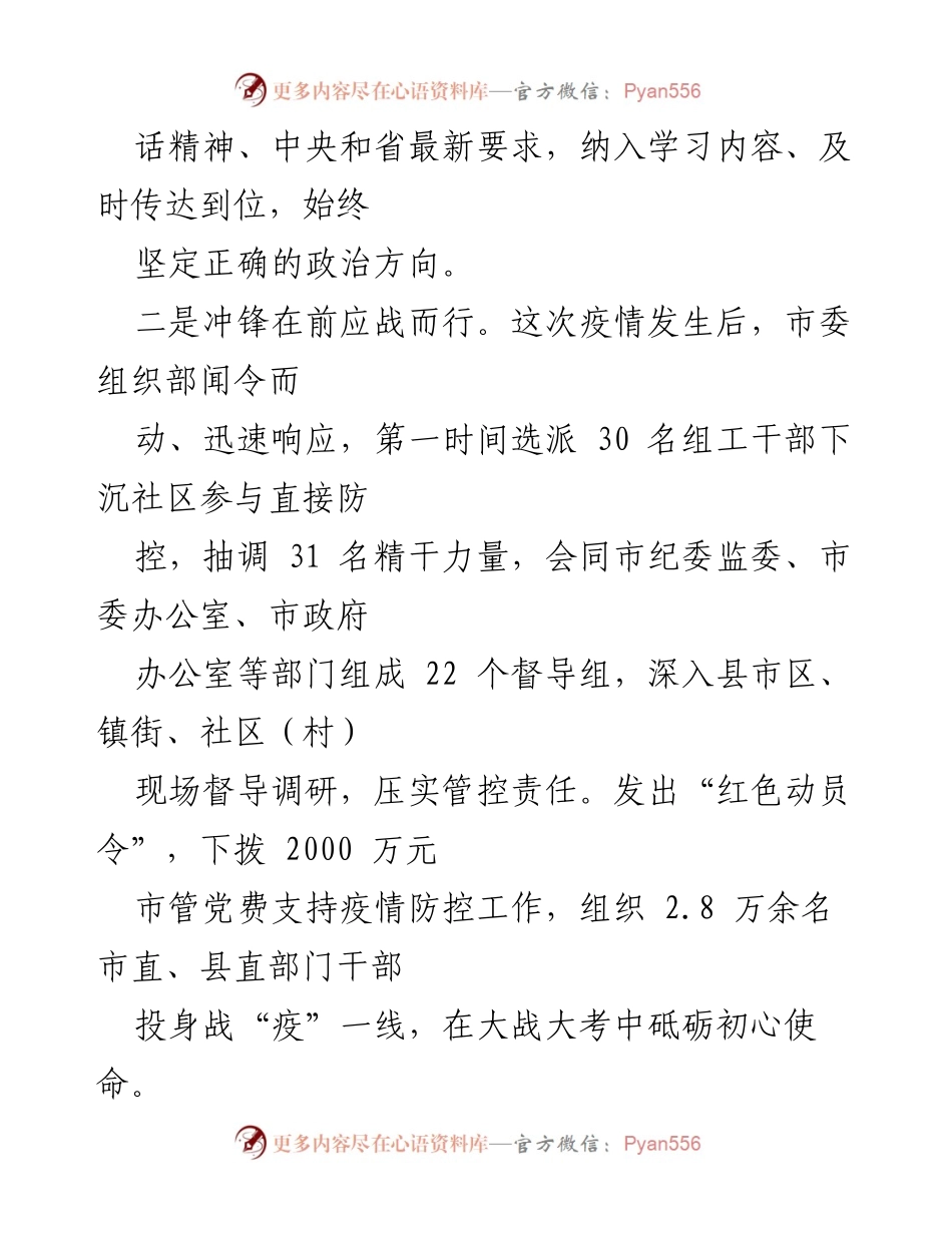 [工作总结] 组织部门 - 2023年度市委组织部建设工作汇报.docx_第2页