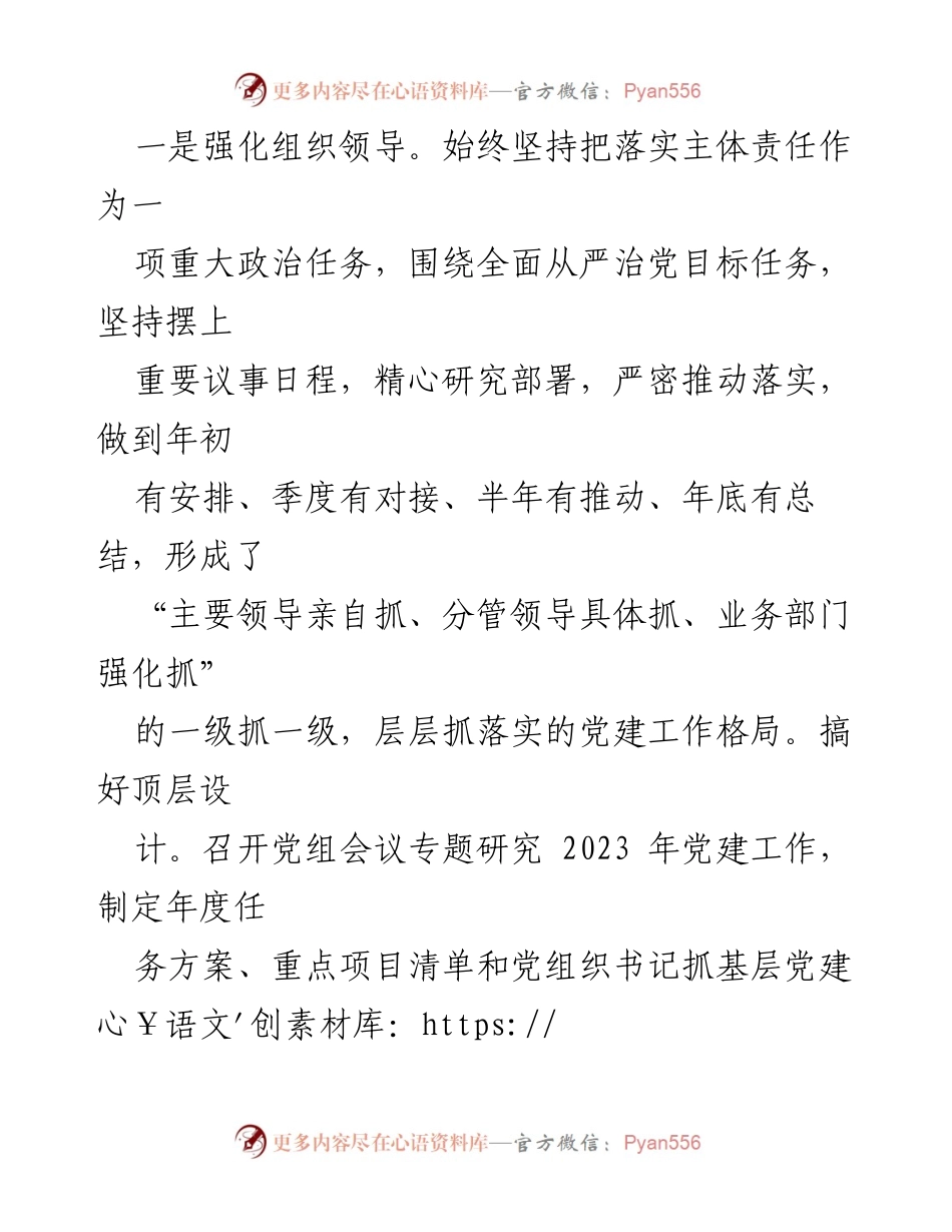 [工作总结] 财政局 - 2023年度党风廉政建设工作总结_3.docx_第2页