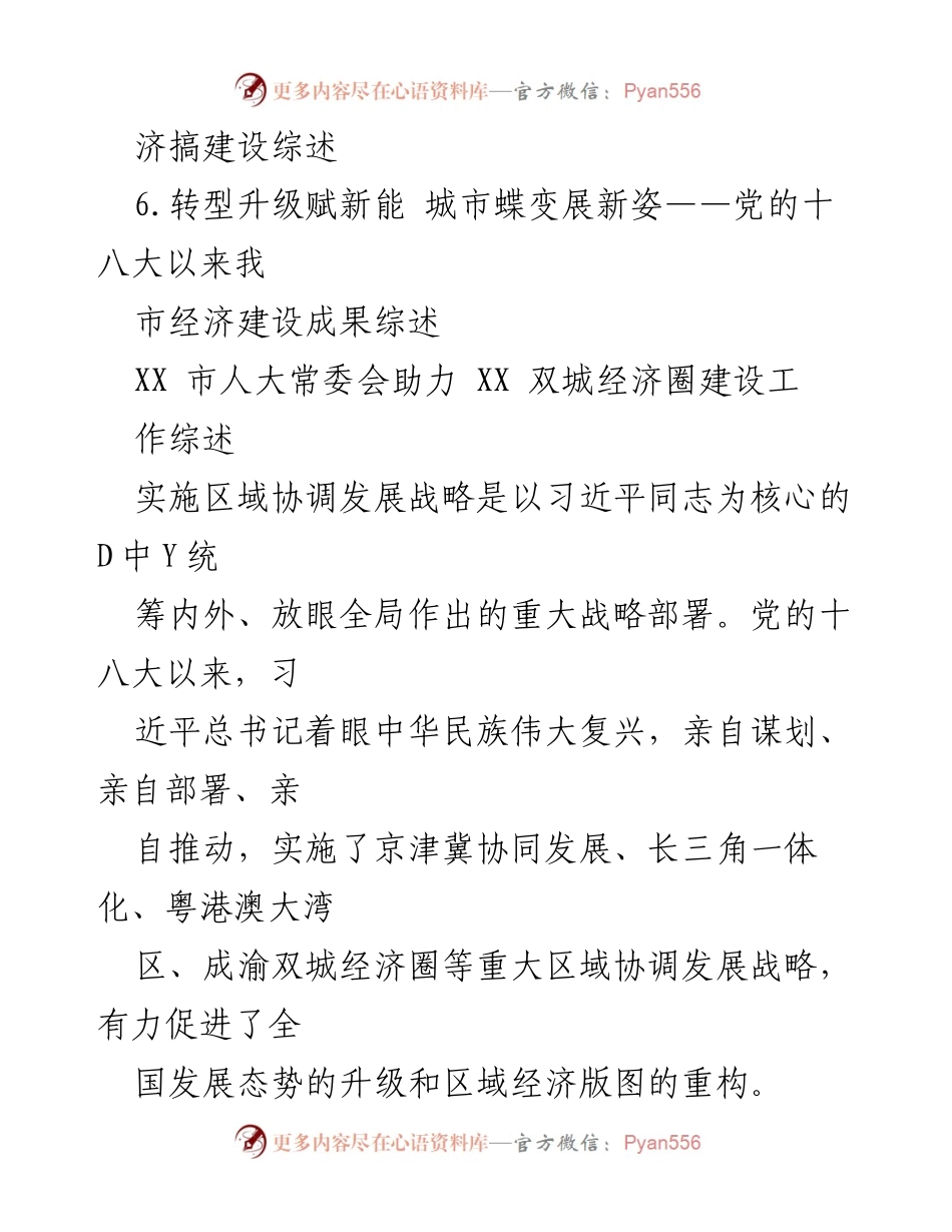 [工作总结] 经济发展综述 - XX市双城经济圈建设成就与展望.docx_第2页