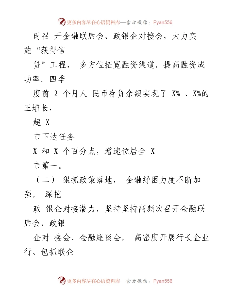 [工作总结] 金融工作总结 - 2023年全市金融工作成效与挑战分析.docx_第2页